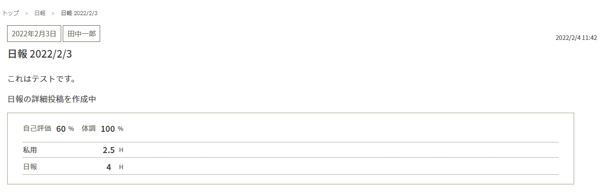 日報：自己評価、体調