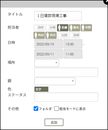 プロジェクト追加モーダル